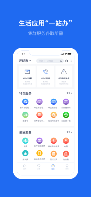 办事通ios软件封面