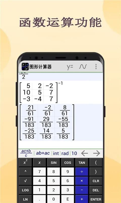图形计算器第1张手机截图