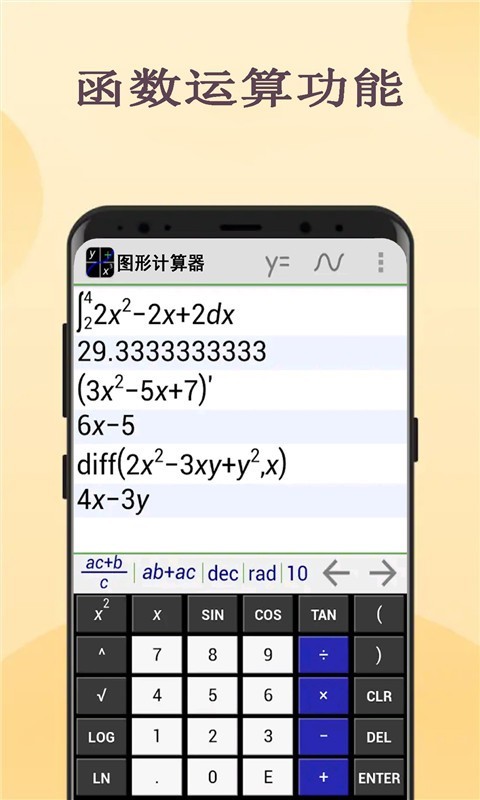 图形计算器第2张手机截图