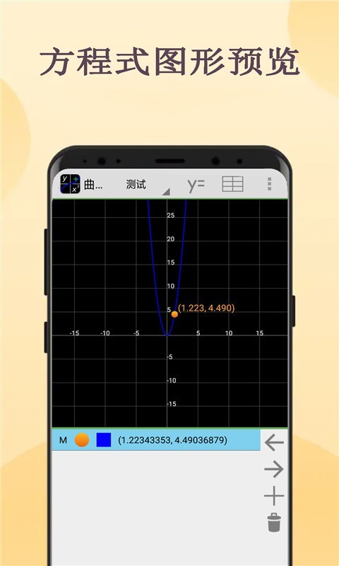 图形计算器第4张手机截图