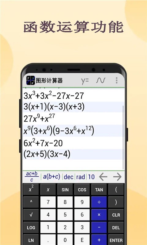 图形计算器第5张手机截图