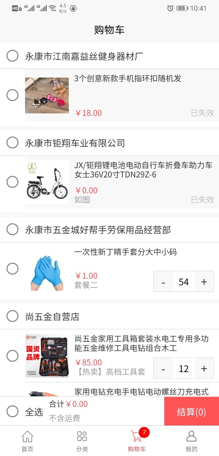 尚五金第5张手机截图