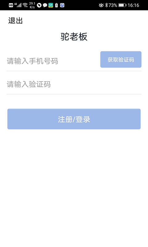 驼老板第1张手机截图