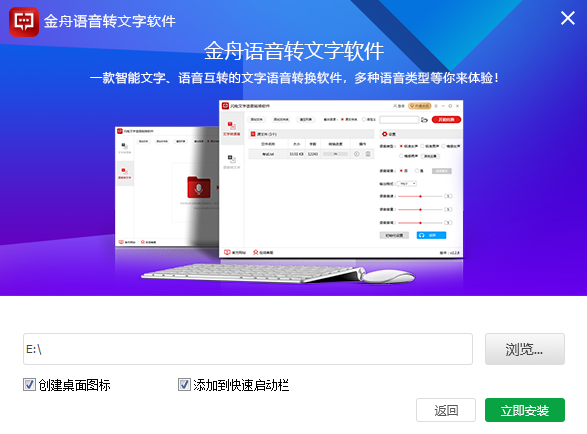金舟语音转文字软件