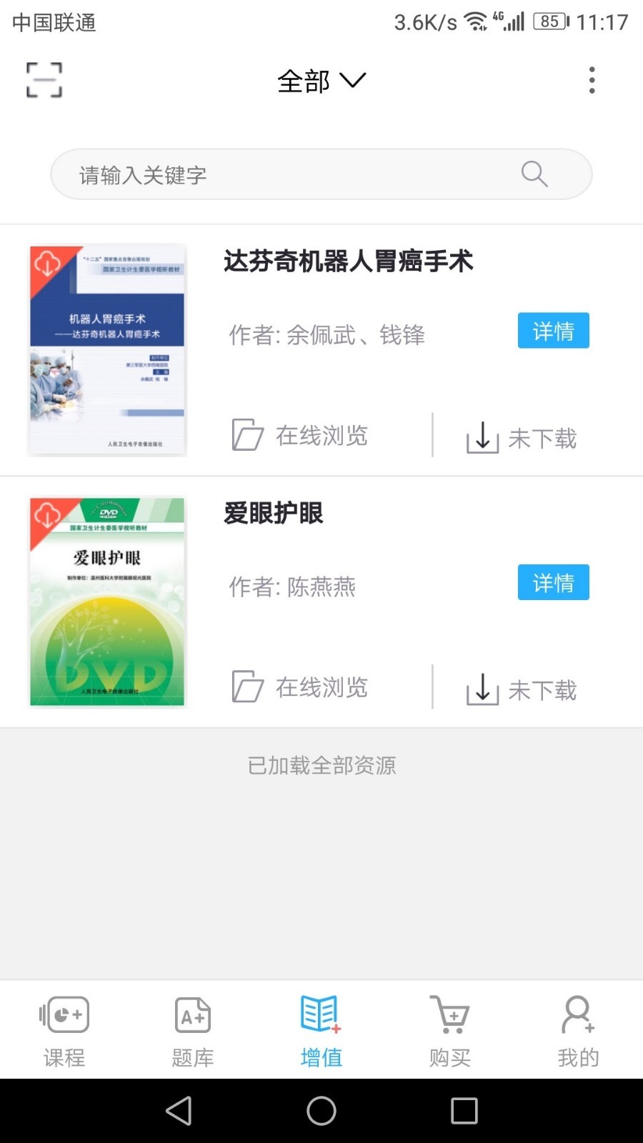 人卫教学助手软件封面