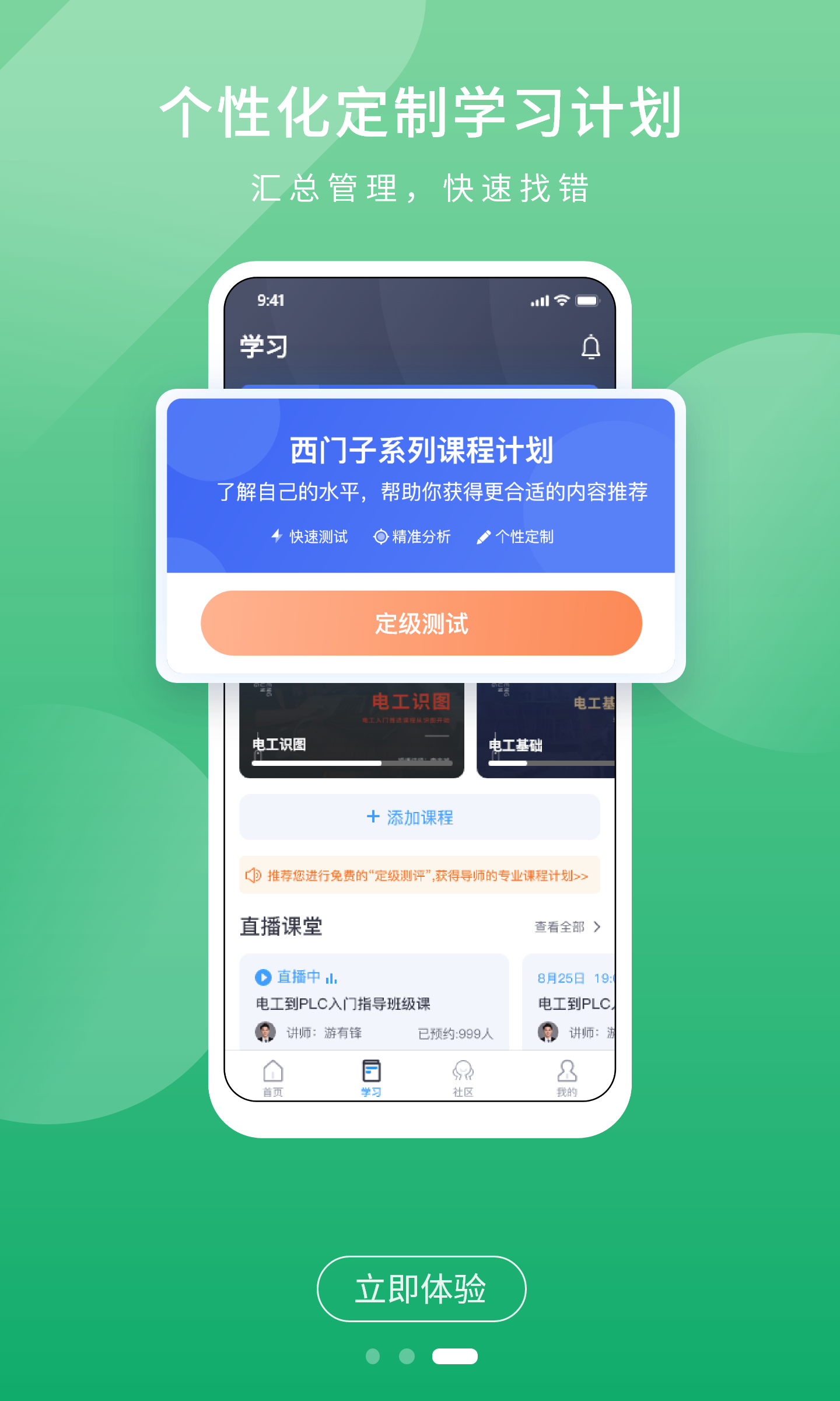 技成PLC课堂第3张手机截图