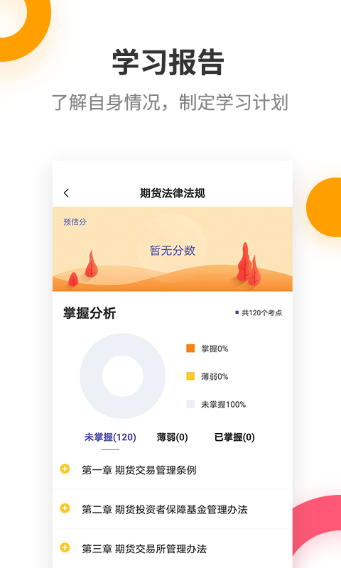 期货从业考试提分王第3张手机截图