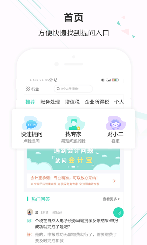 会计宝第1张手机截图