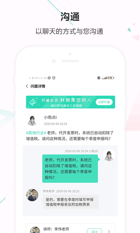 会计宝第2张手机截图