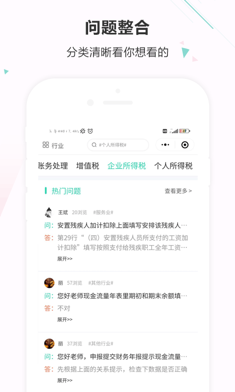 会计宝第3张手机截图