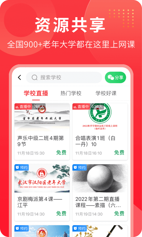 网上老年大学第2张手机截图