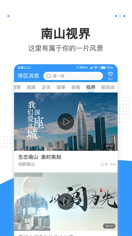 湾区消息第2张手机截图