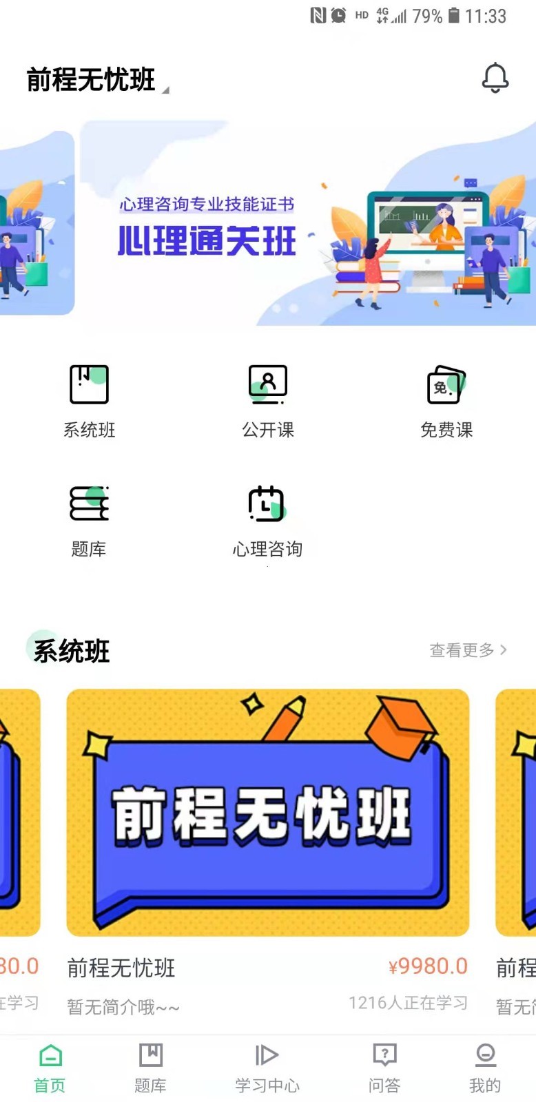 心理学堂第1张手机截图