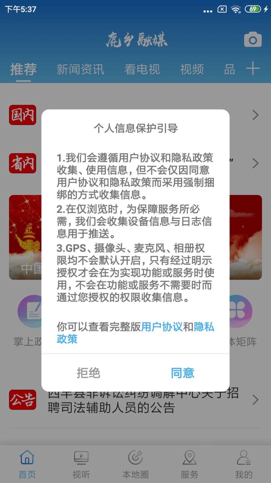 鹿乡融媒第1张手机截图