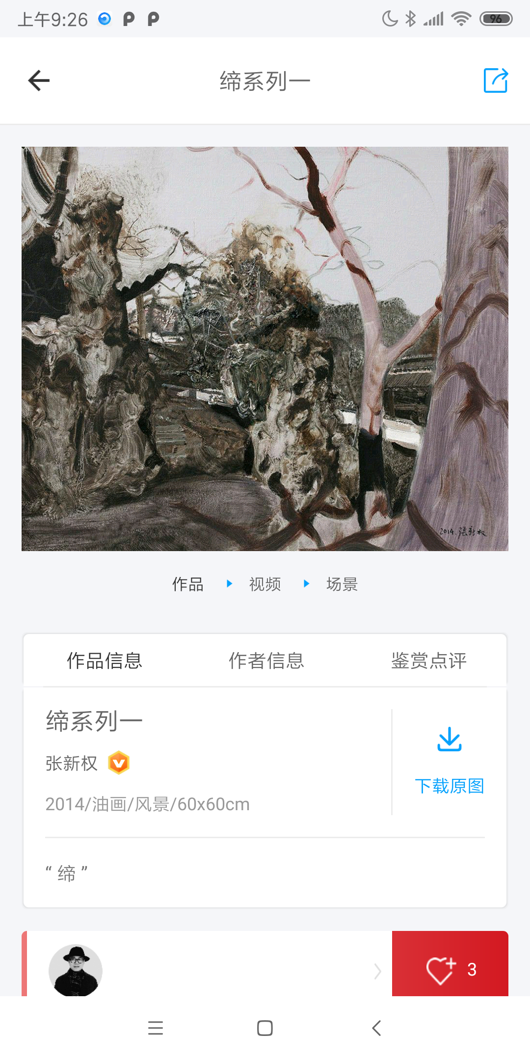 见画第5张手机截图