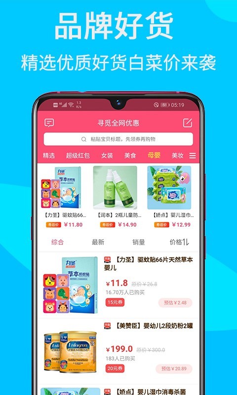 觅省第2张手机截图