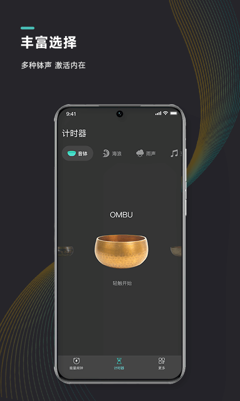能量闹钟冥想计时提醒软件封面