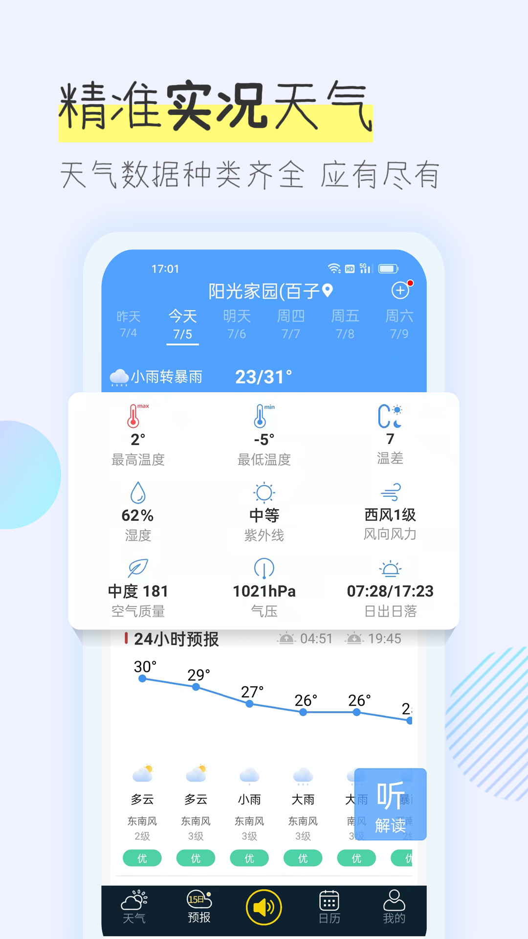 多看天气第3张手机截图