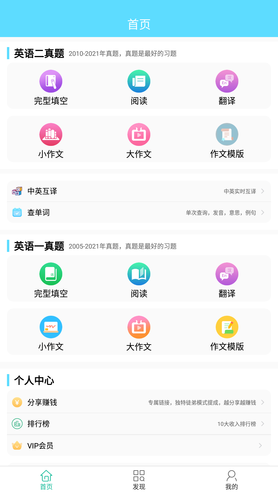 考研英语真题第1张手机截图