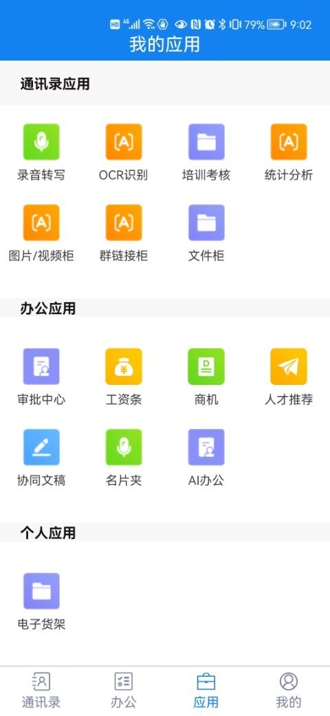 聚网办公软件封面