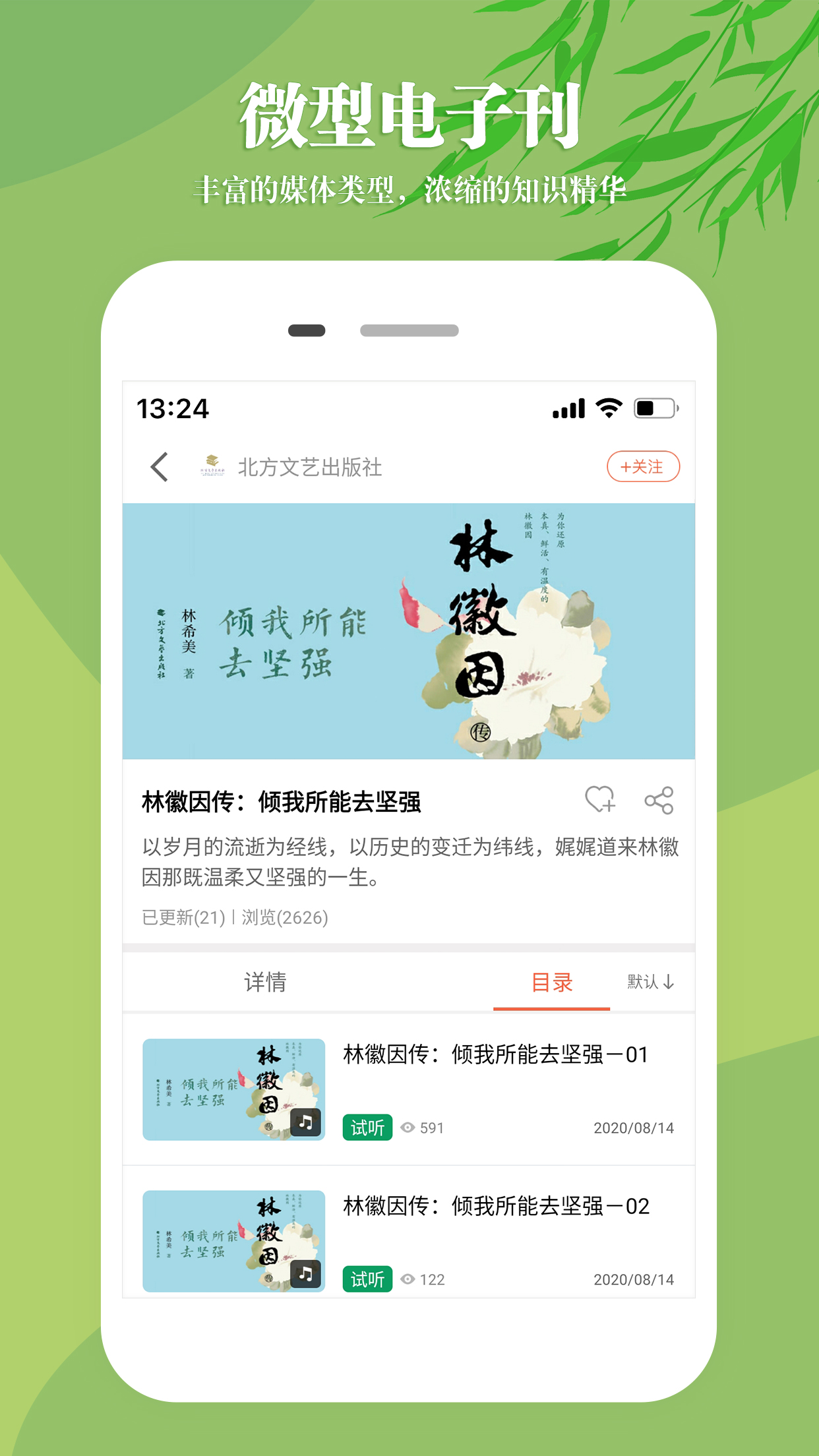 知网文化第5张手机截图