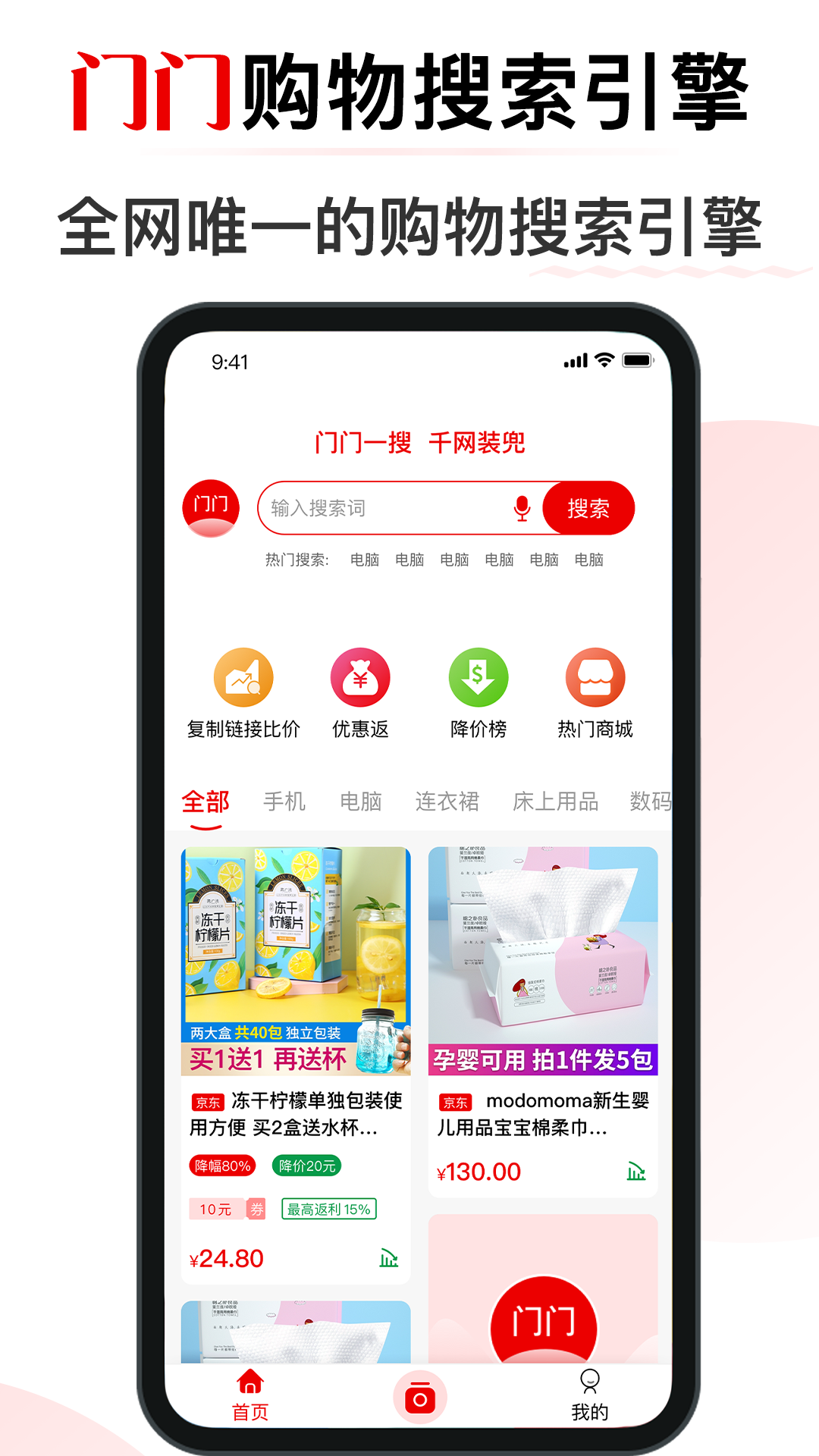 门门第1张手机截图