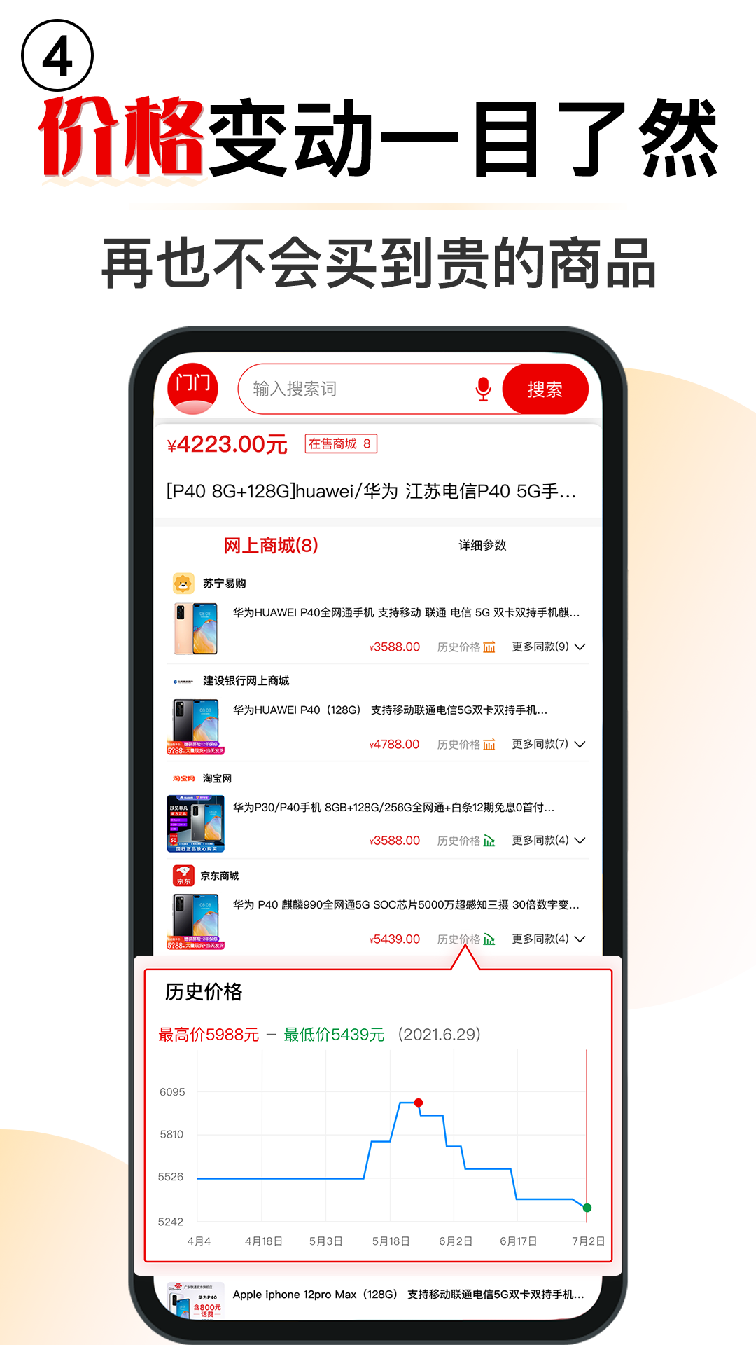 门门第5张手机截图