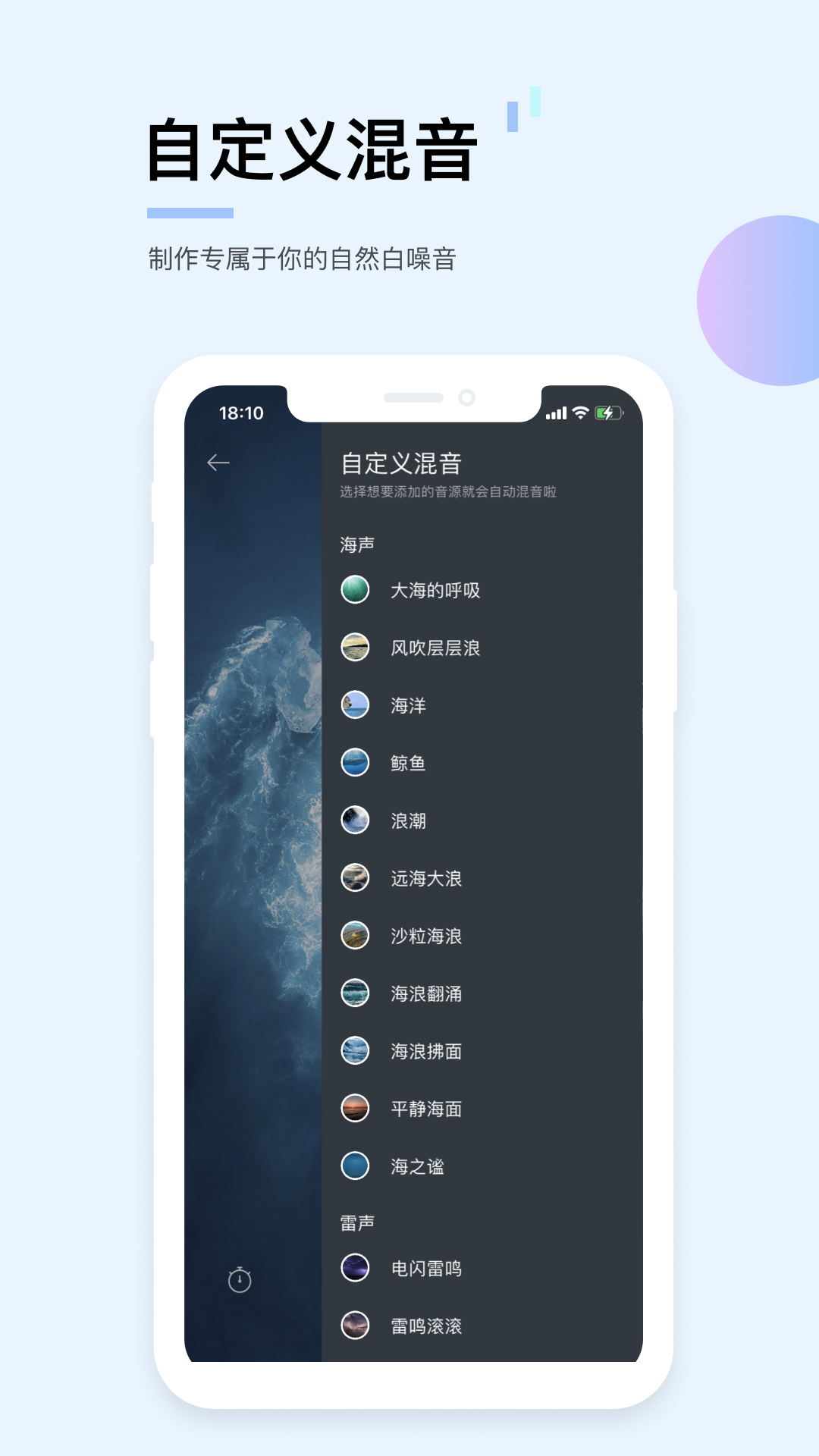 白噪音第5张手机截图