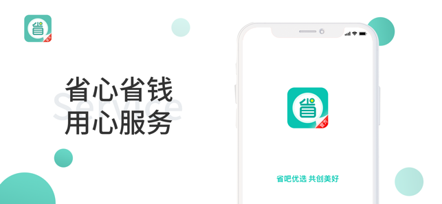 省吧优选第1张手机截图