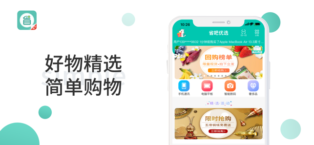 省吧优选第3张手机截图