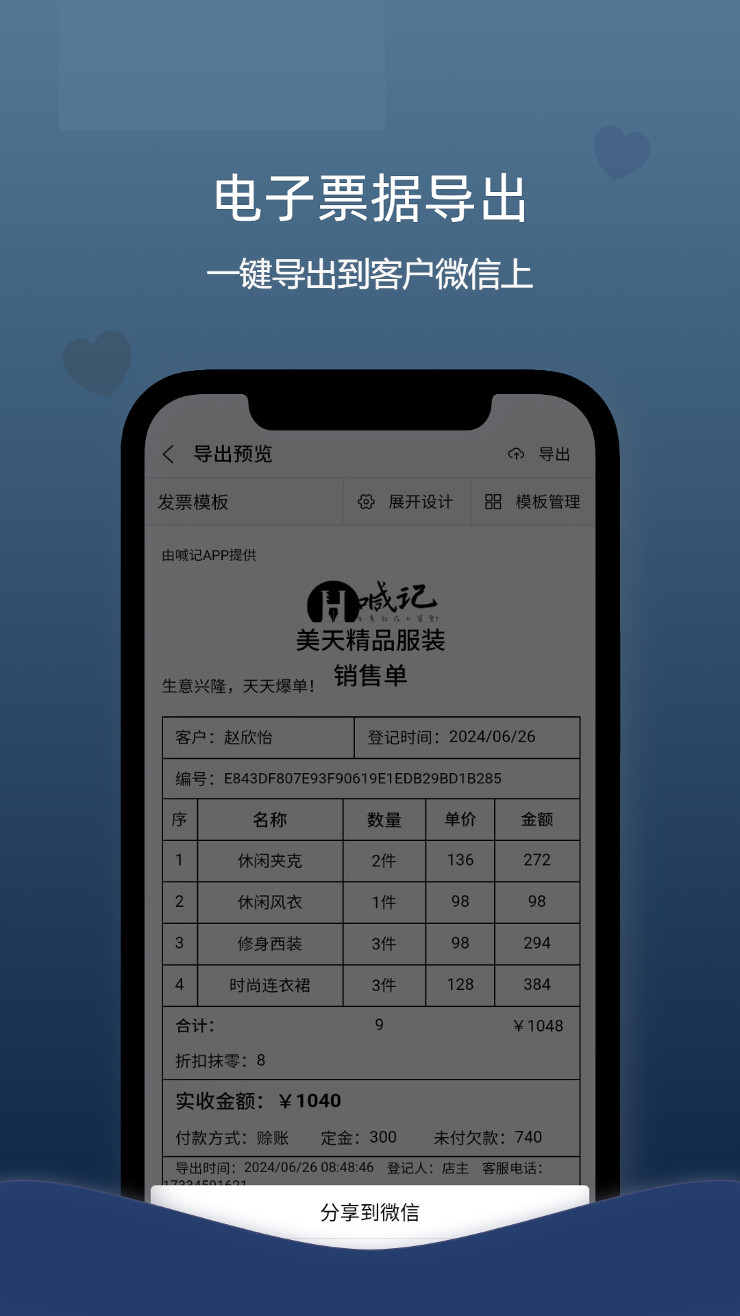 喊记进销存管理第2张手机截图