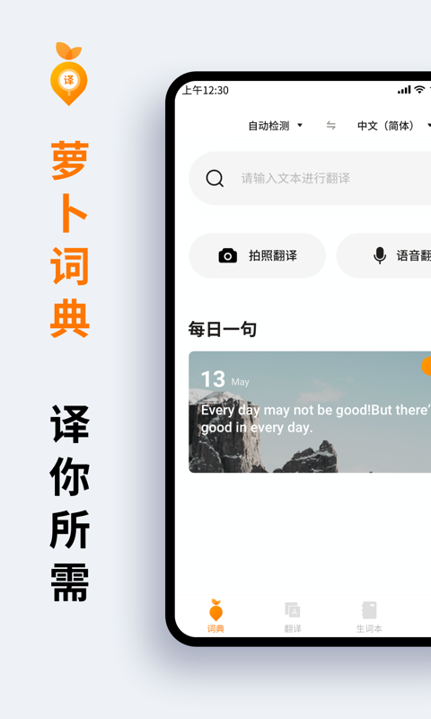 萝卜词典第1张手机截图