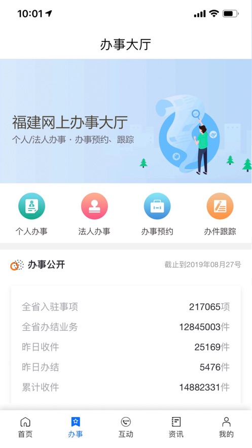 闽政通软件封面