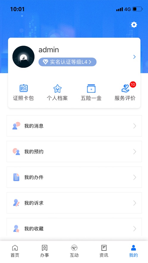 闽政通软件封面