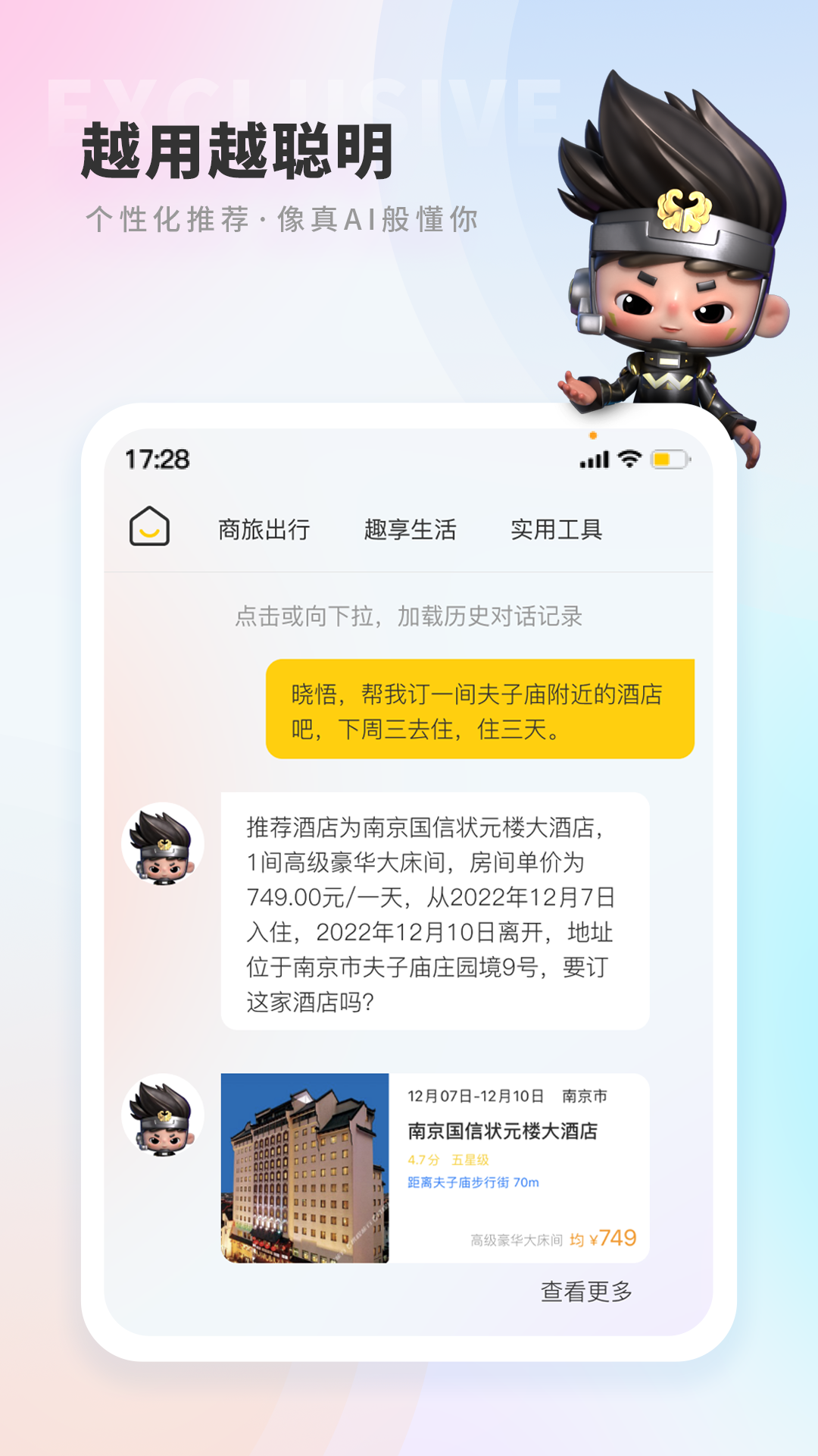 晓悟第4张手机截图