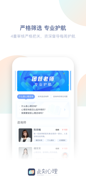 此刻心理iOS第1张手机截图