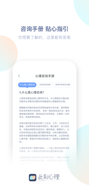 此刻心理iOS第4张手机截图