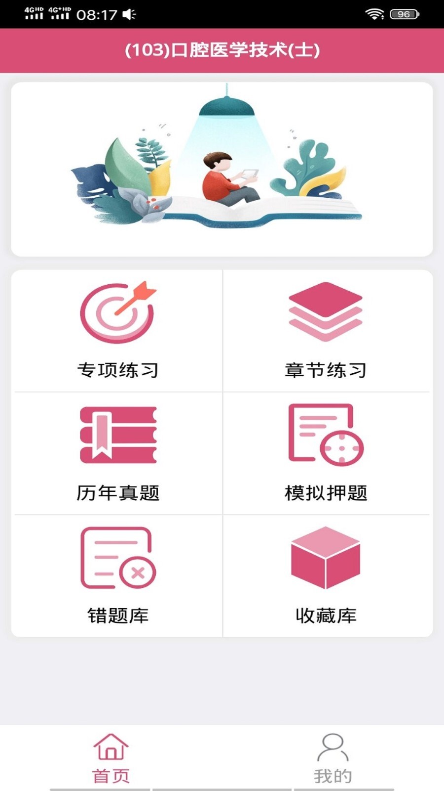 口腔医学技术士第1张手机截图