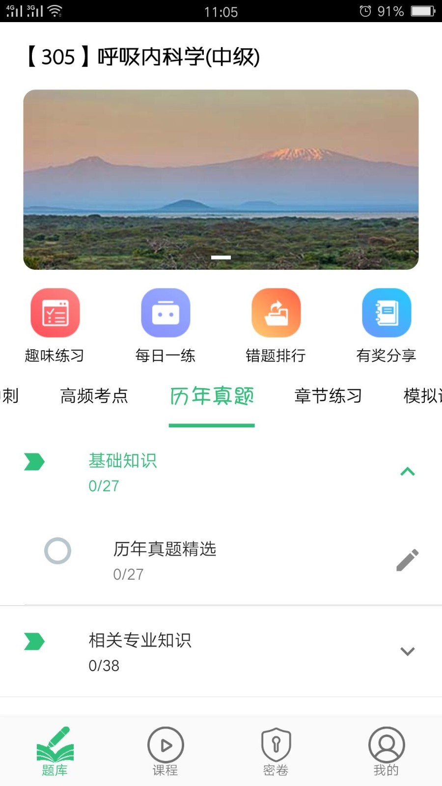 呼吸内科学中级第2张手机截图