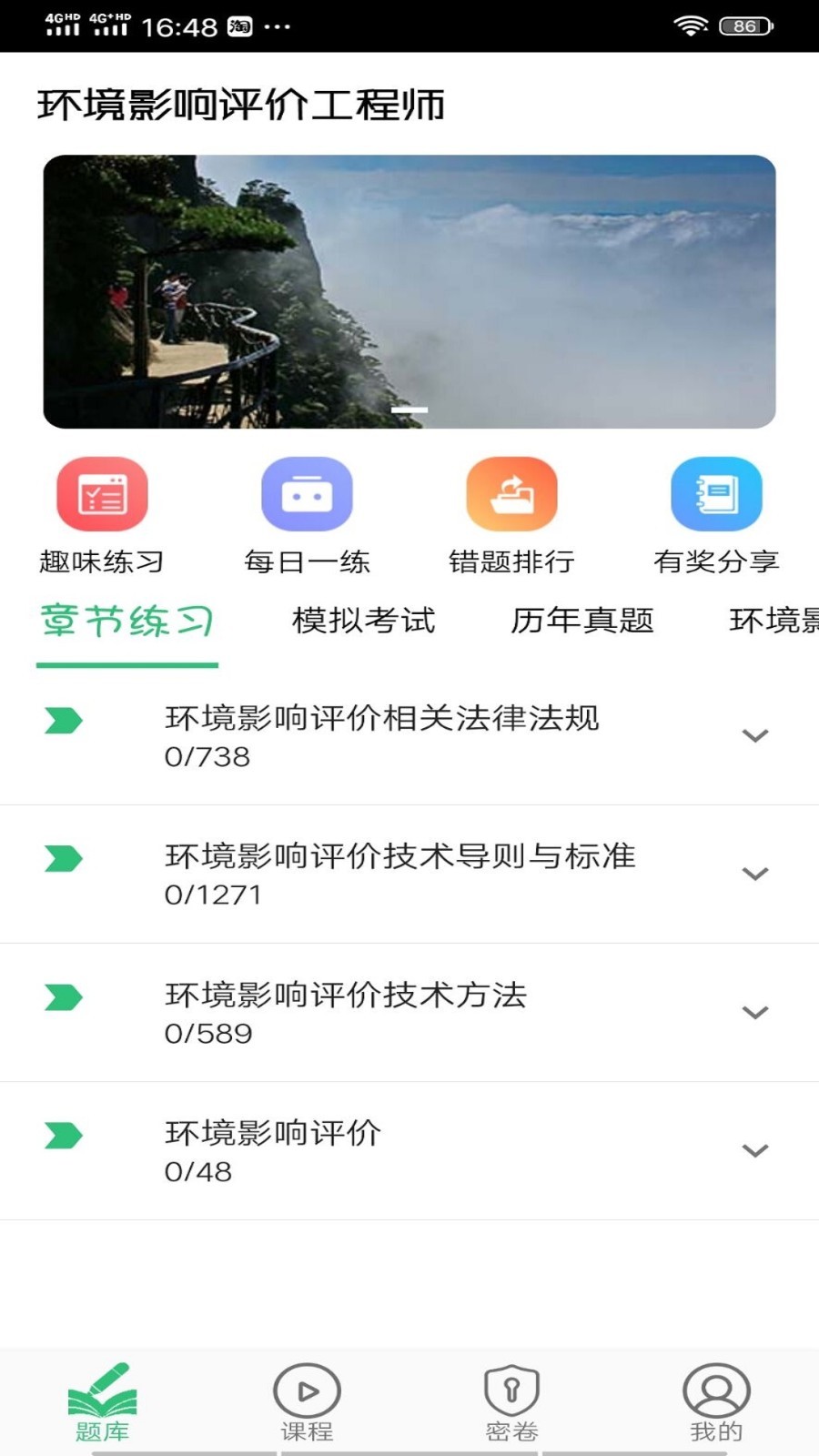 环境影响评价工程师第1张手机截图