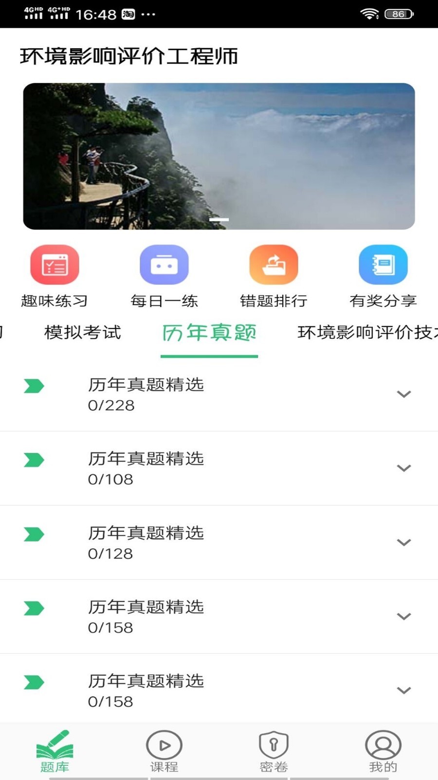 环境影响评价工程师第2张手机截图