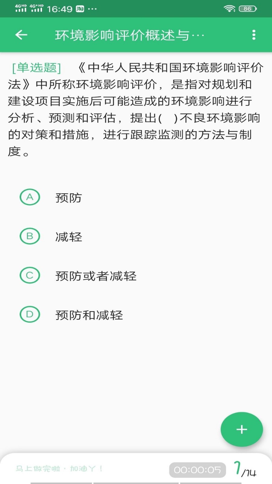 环境影响评价工程师第3张手机截图