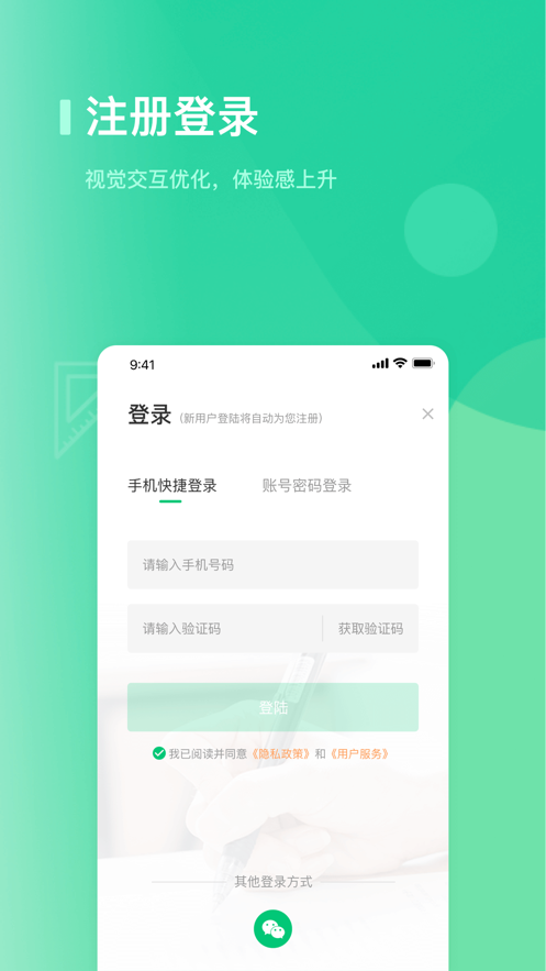 阔知学堂iPhone第4张手机截图