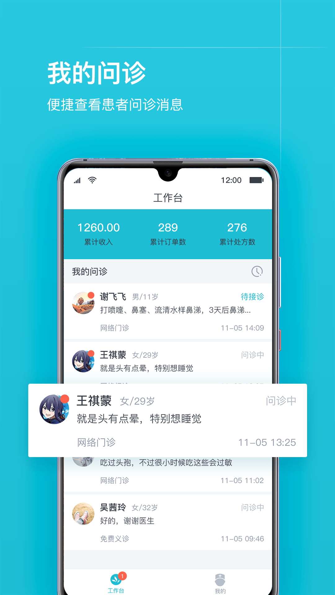 互联网医院医护ios软件封面