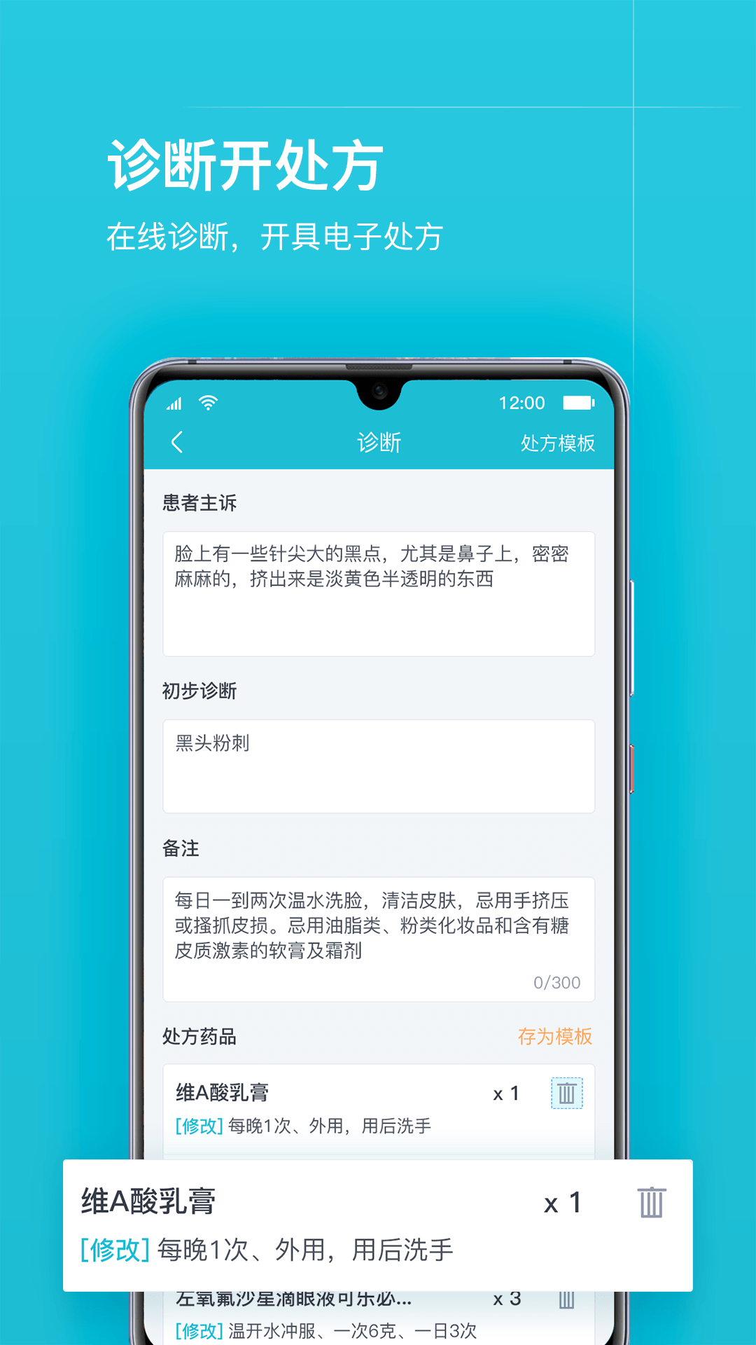 互联网医院医护ios软件封面