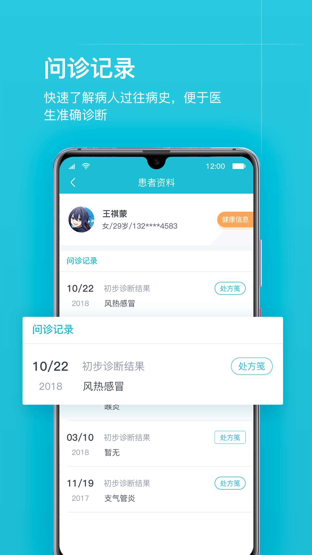 互联网医院医护ios第4张手机截图