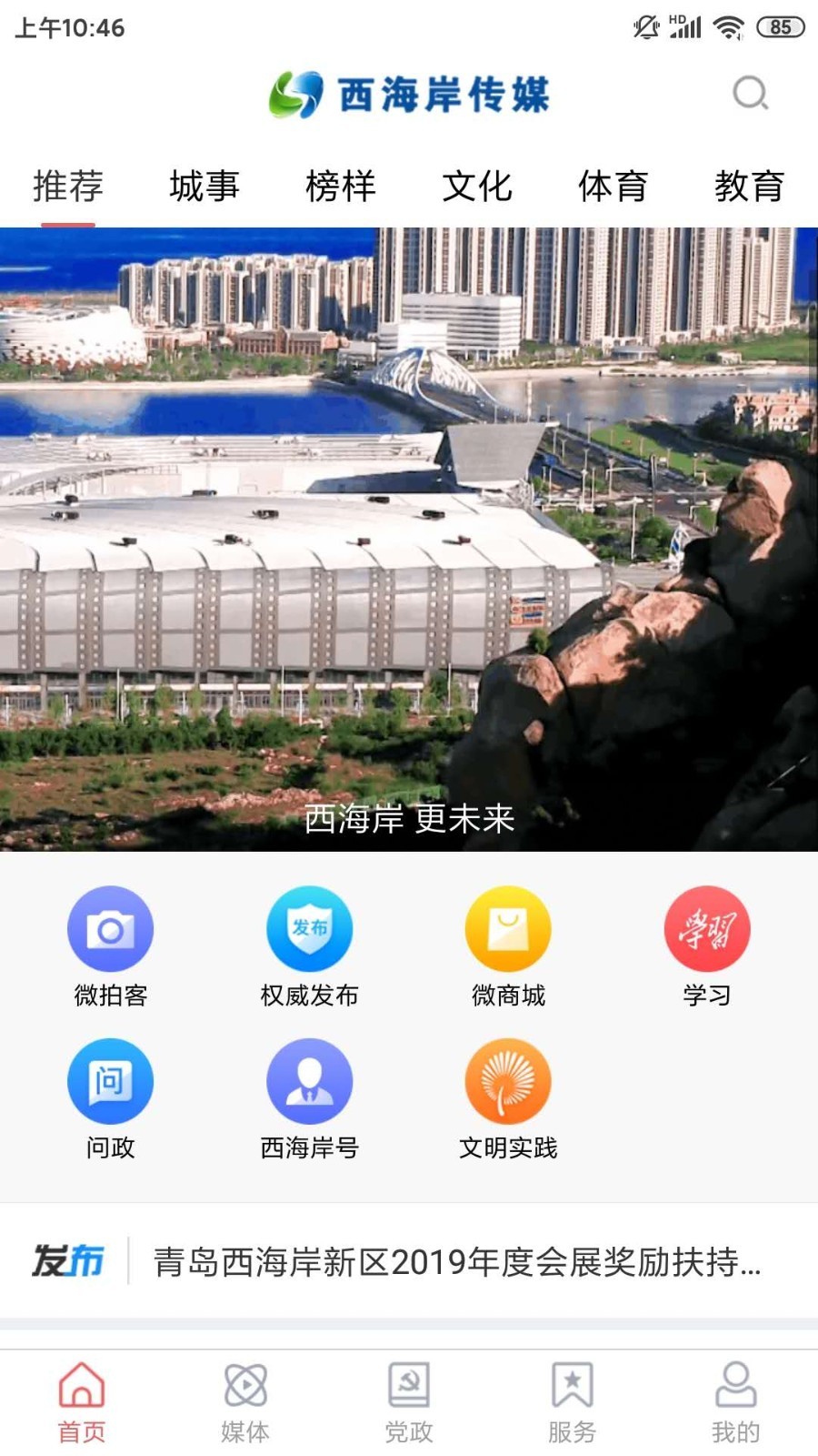 西海岸传媒第1张手机截图