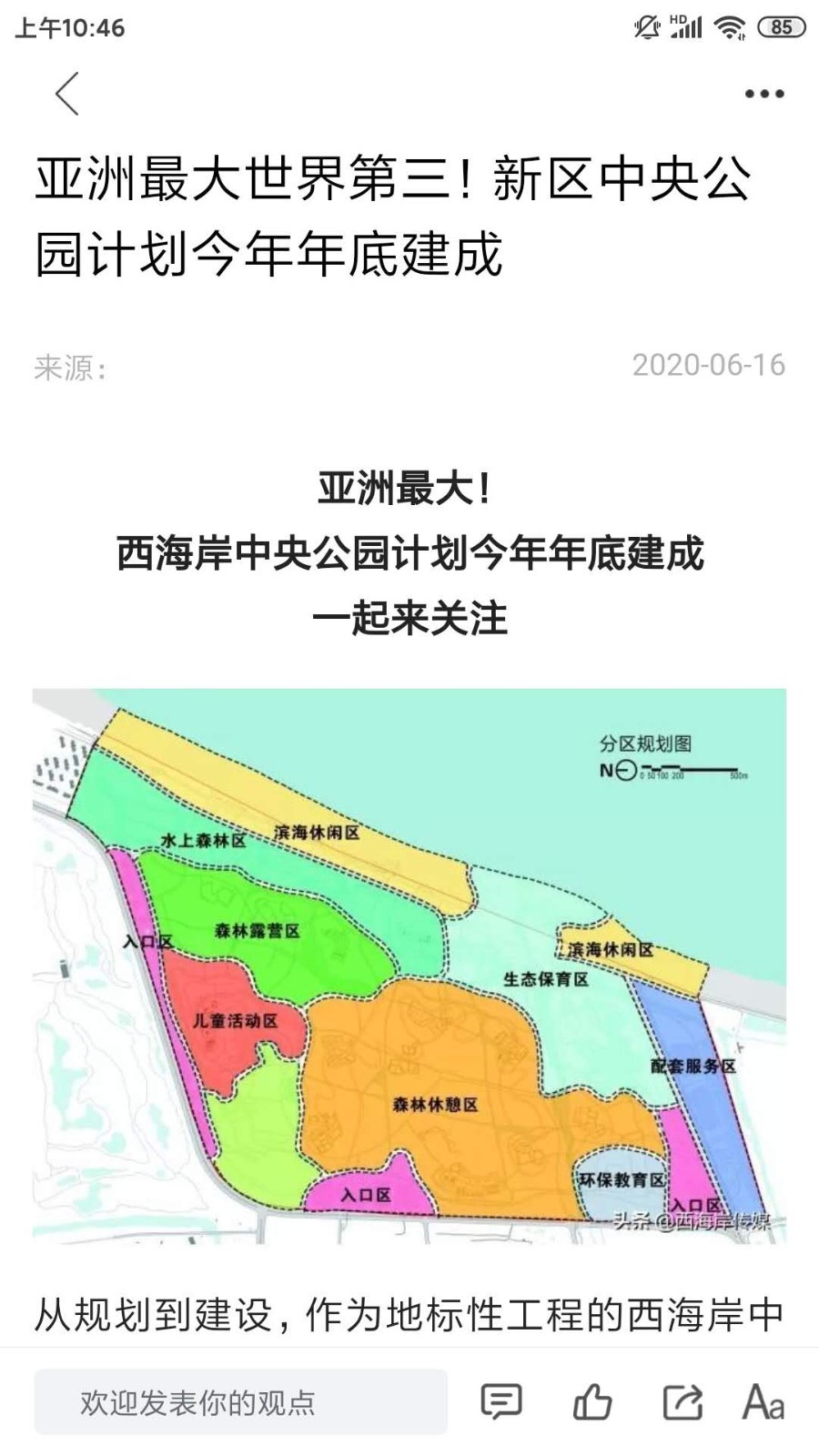 西海岸传媒第2张手机截图