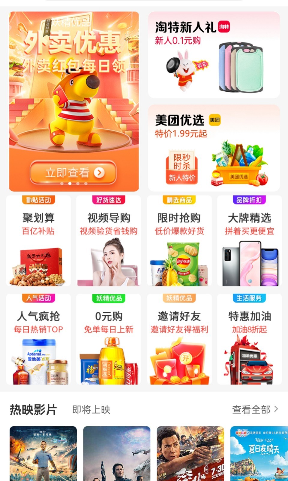 妖精优品软件封面