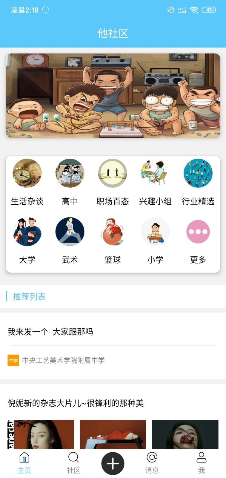 他社区第1张手机截图